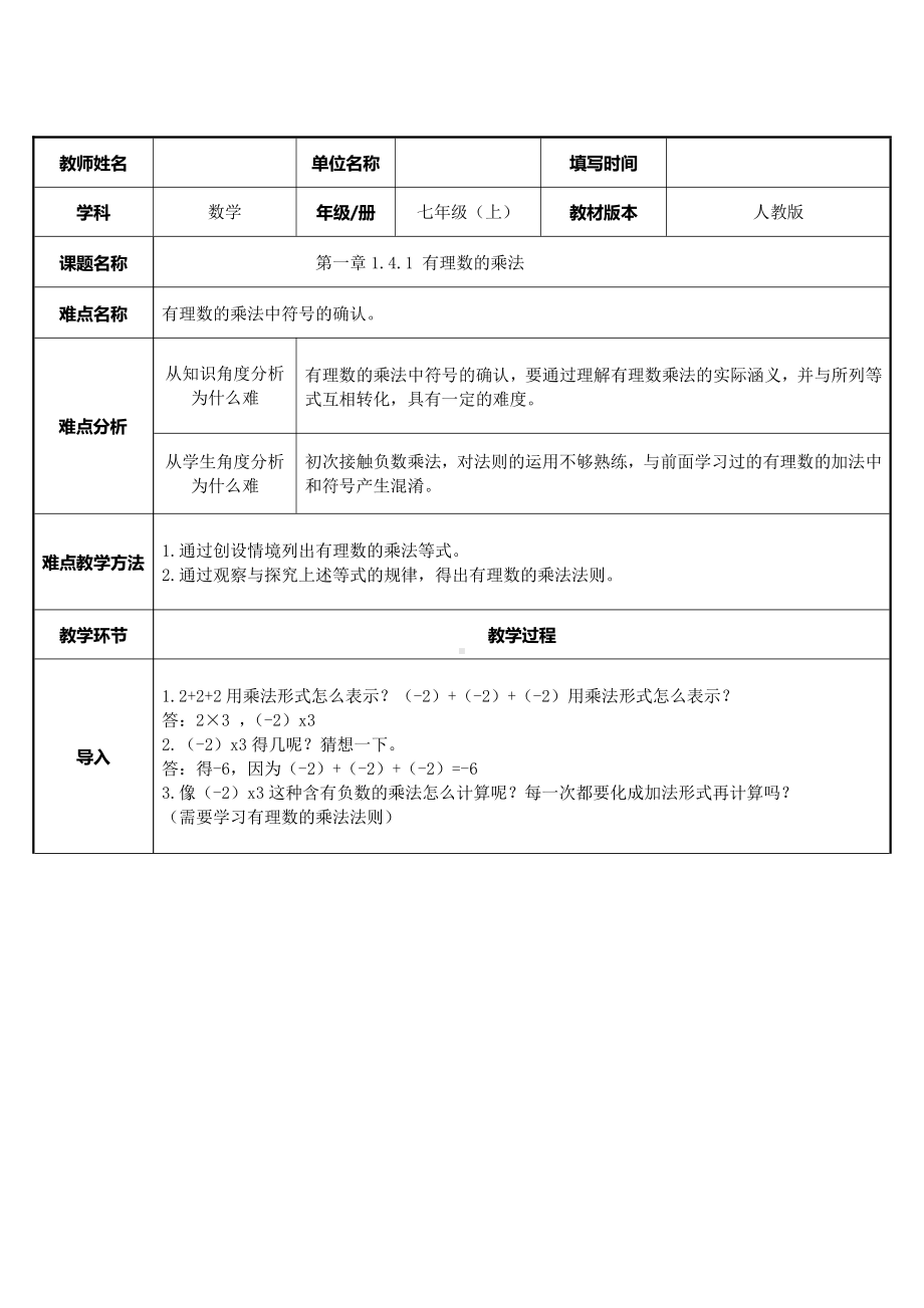 1.4.1有理数的乘法-教案-2021-2022学年人教版数学七年级上册(3).docx_第1页