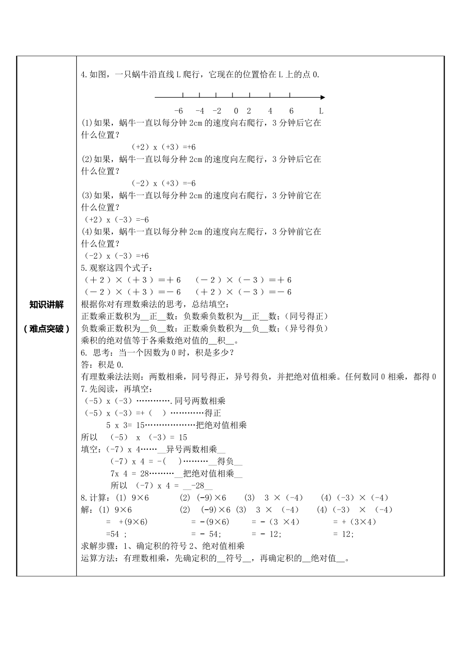 1.4.1有理数的乘法-教案-2021-2022学年人教版数学七年级上册(3).docx_第2页