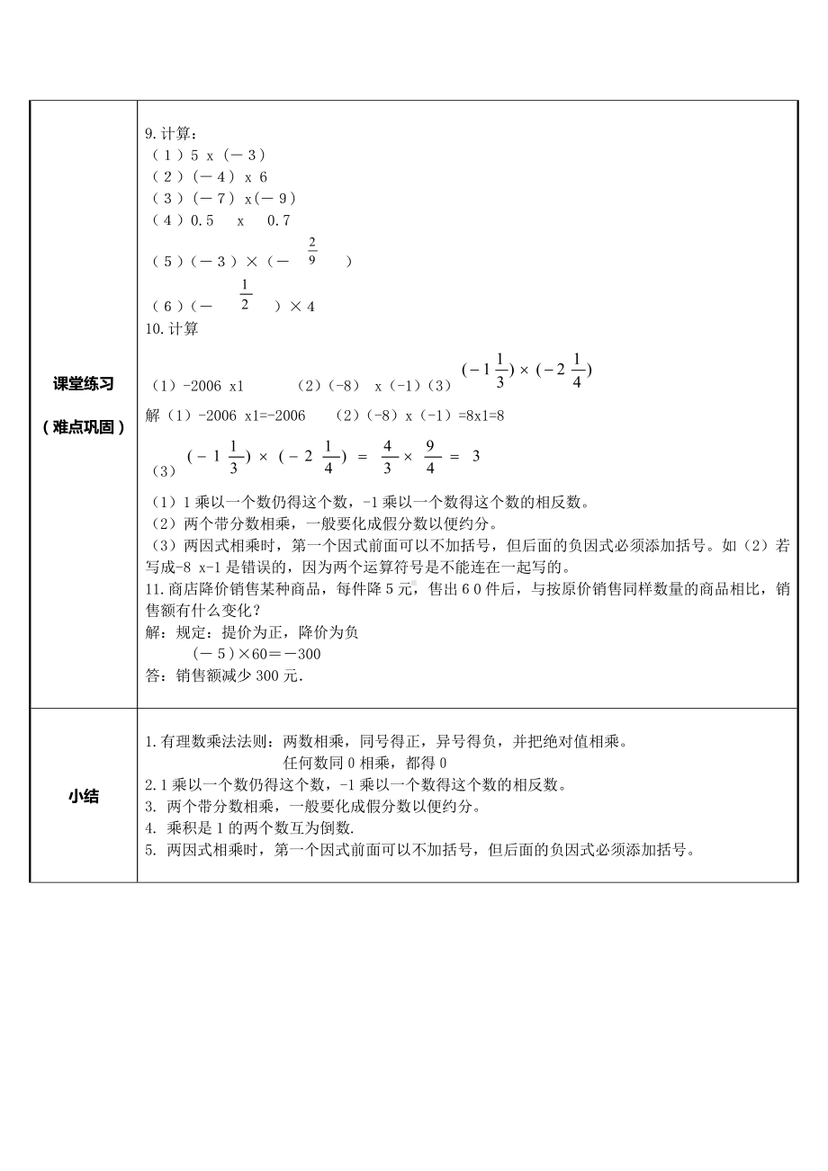 1.4.1有理数的乘法-教案-2021-2022学年人教版数学七年级上册(3).docx_第3页