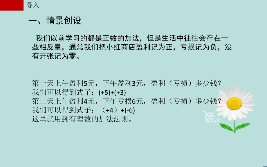 1.3.1：有理数的加法-课件-2021-2022学年人教版数学七年级上册(4).pptx_第3页