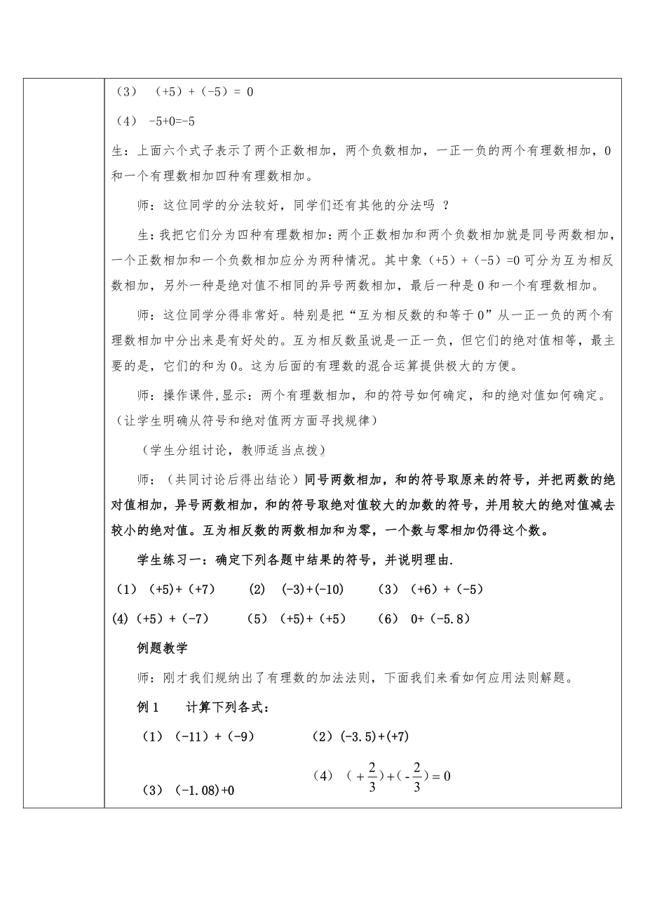 1.3.1：有理数的加法-教案-2021-2022学年人教版数学七年级上册(2).doc_第3页