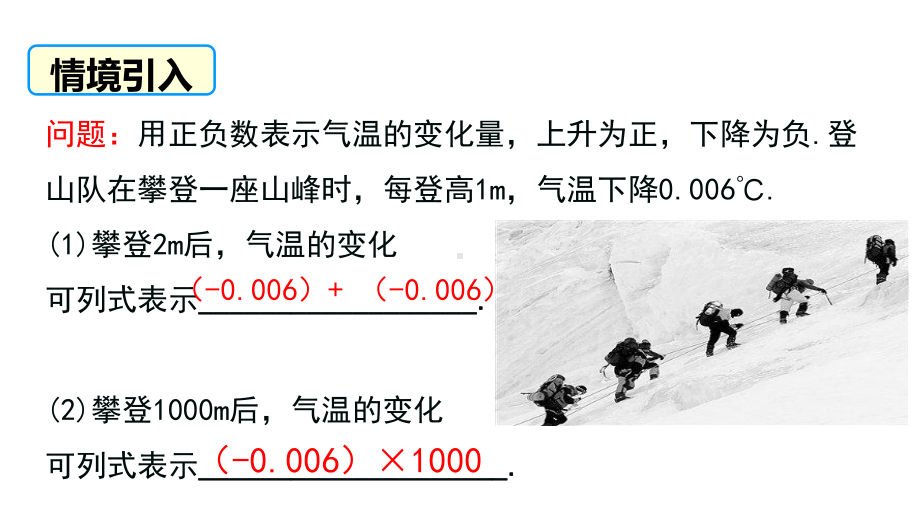 1.4.1有理数的乘法-课件-2021-2022学年人教版数学七年级上册(1).pptx_第2页