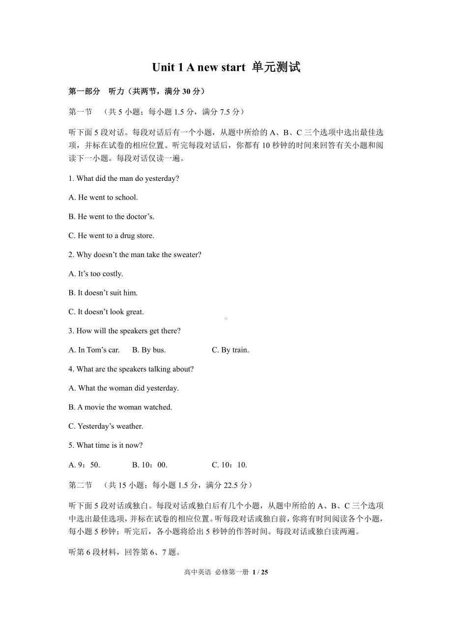 （2021新外研版）高中英语必修第一册Unit 1单元测试（含答案）.docx_第1页