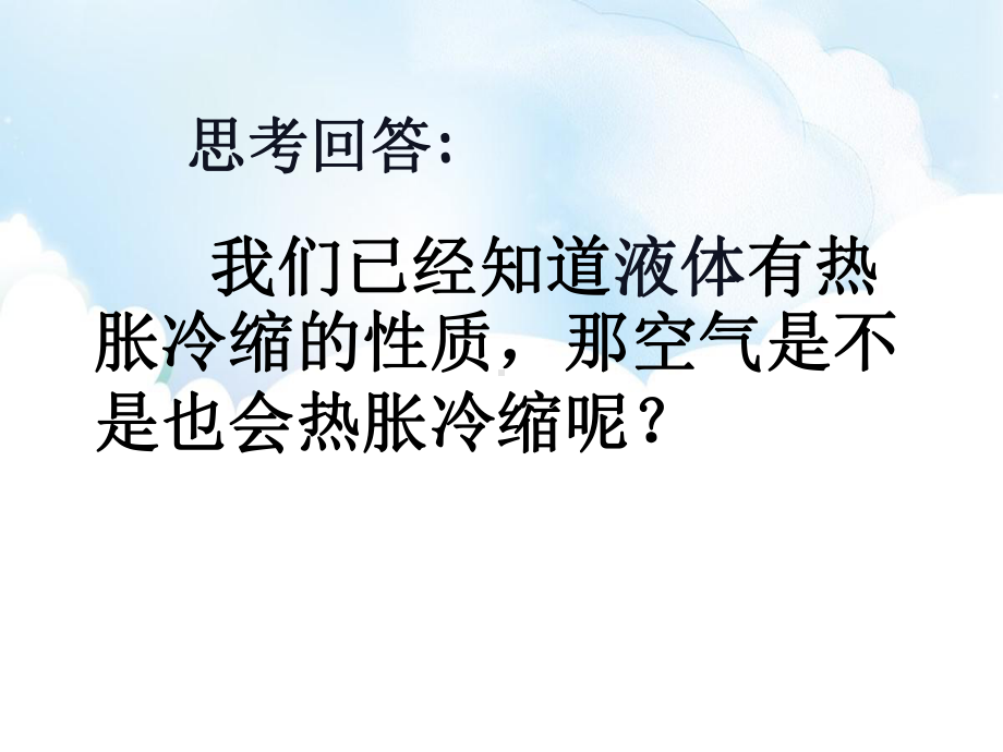 2021新青岛版（六三制）四年级上册科学8 自行车胎为什么爆裂 ppt课件.ppt_第3页