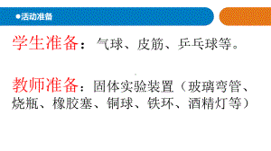 2021新青岛版（六三制）四年级上册科学8.《自行车胎为什么爆裂》教学 ppt课件.ppt