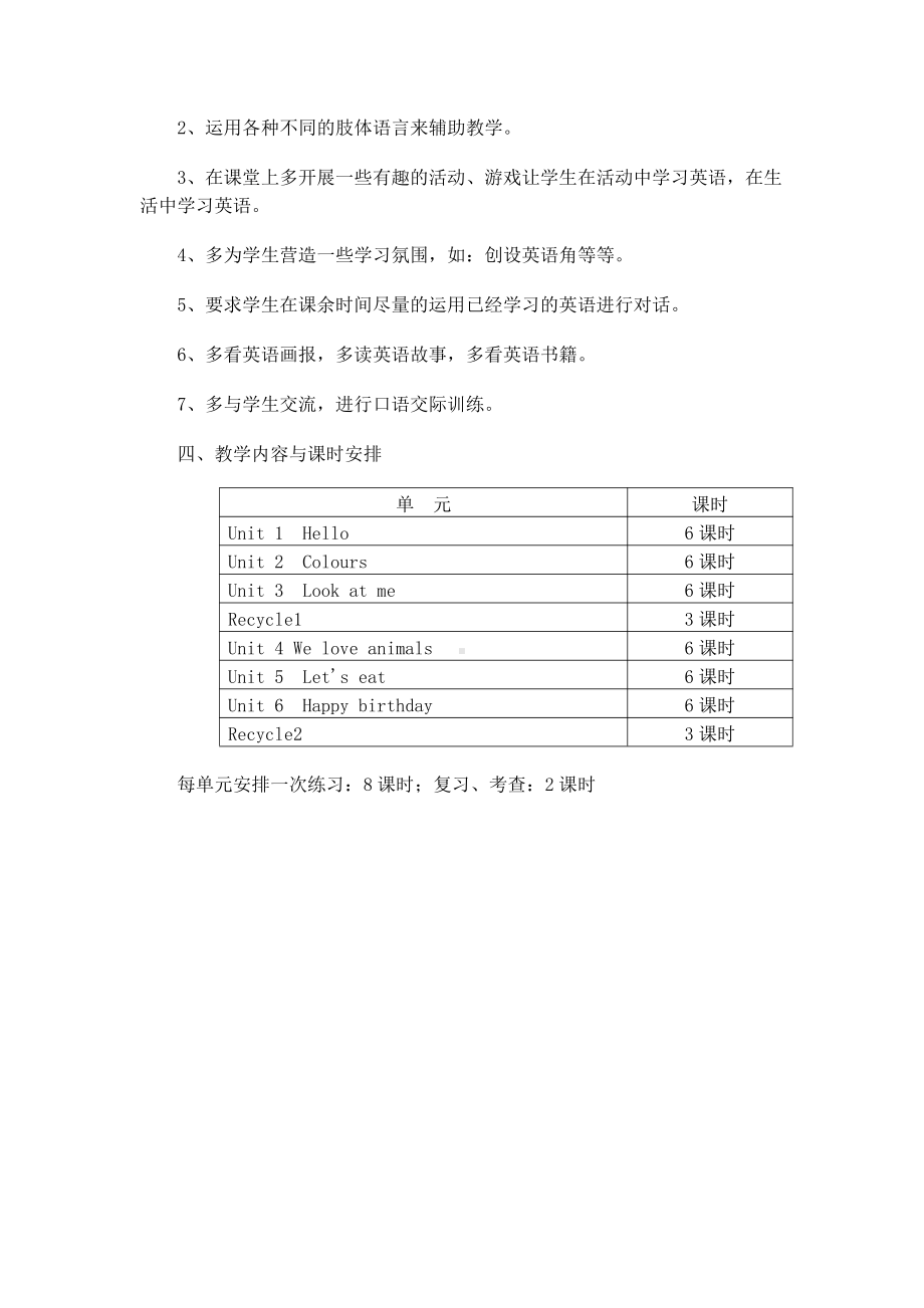 PEP小学英语三年级上册教学计划(1).doc_第2页