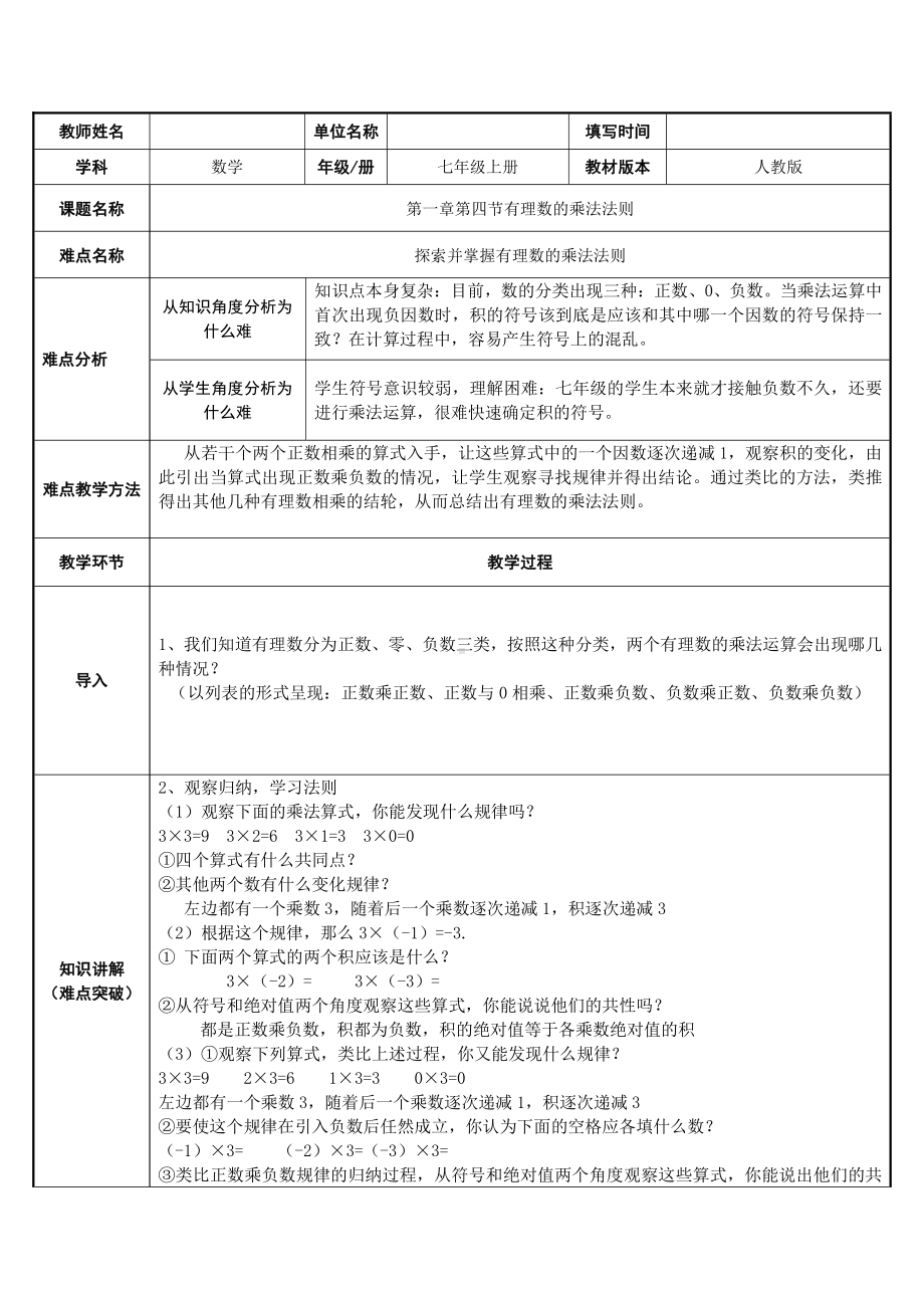 1.4.1有理数的乘法-教案-2021-2022学年人教版数学七年级上册(7).docx_第1页