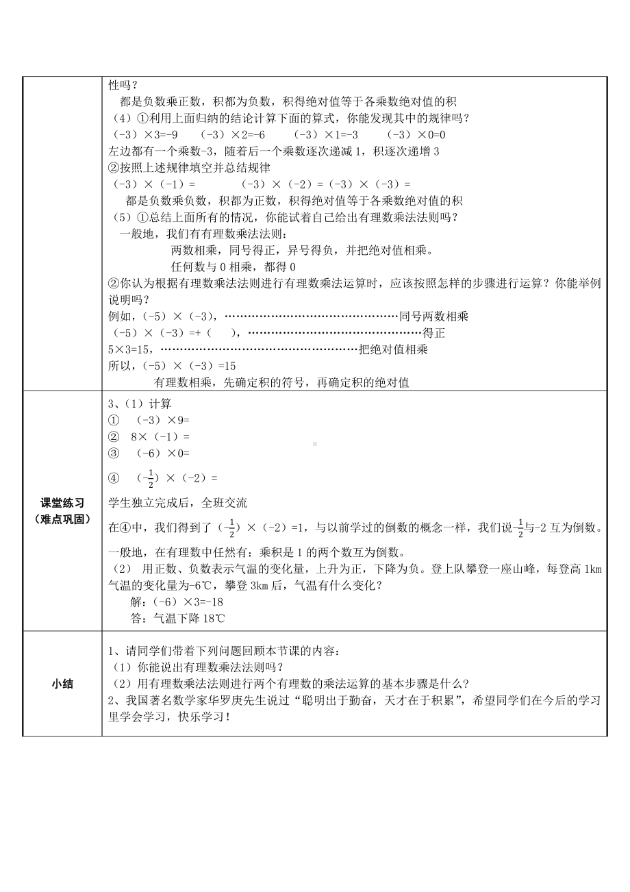 1.4.1有理数的乘法-教案-2021-2022学年人教版数学七年级上册(7).docx_第2页