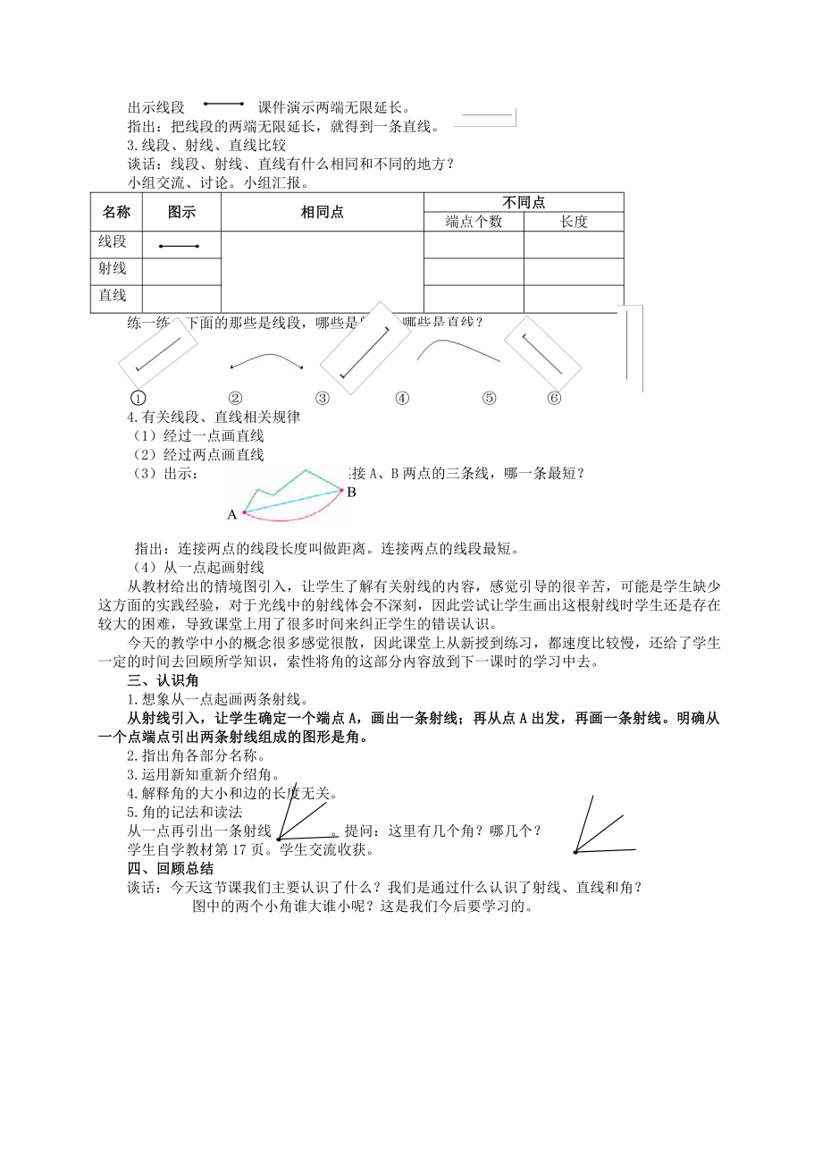 苏教版四年级数学上册第八单元《垂线与平行线》集体备课教学计划及教案(共10课时).doc_第3页