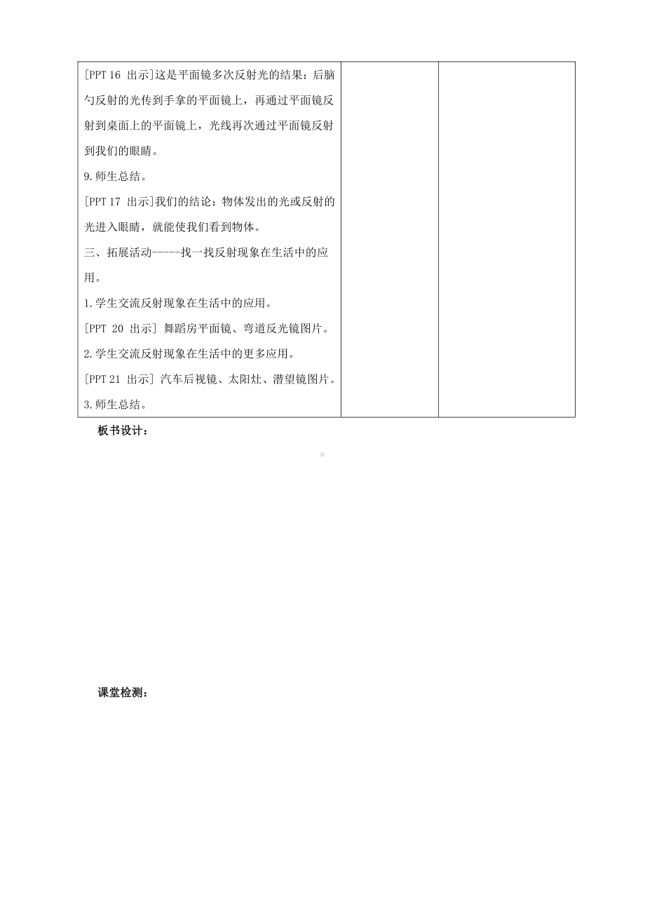 2021新青岛版（六三制）五年级上册科学2.光的反射 教案.doc_第3页