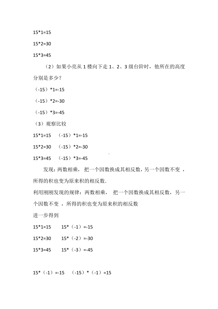 1.4.1有理数的乘法-教案-2021-2022学年人教版数学七年级上册(5).docx_第2页