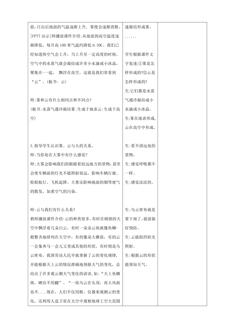 2021新青岛版（六三制）五年级上册科学5.雾和云 教案.doc_第3页