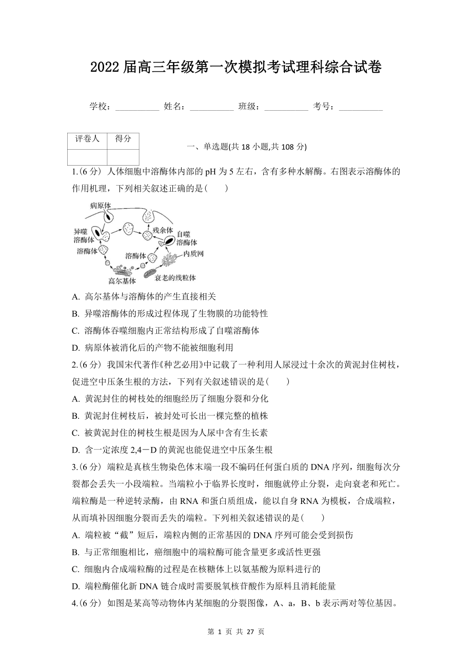 2022届高三年级第一次模拟考试理科综合试卷（word版含答案）.docx_第1页