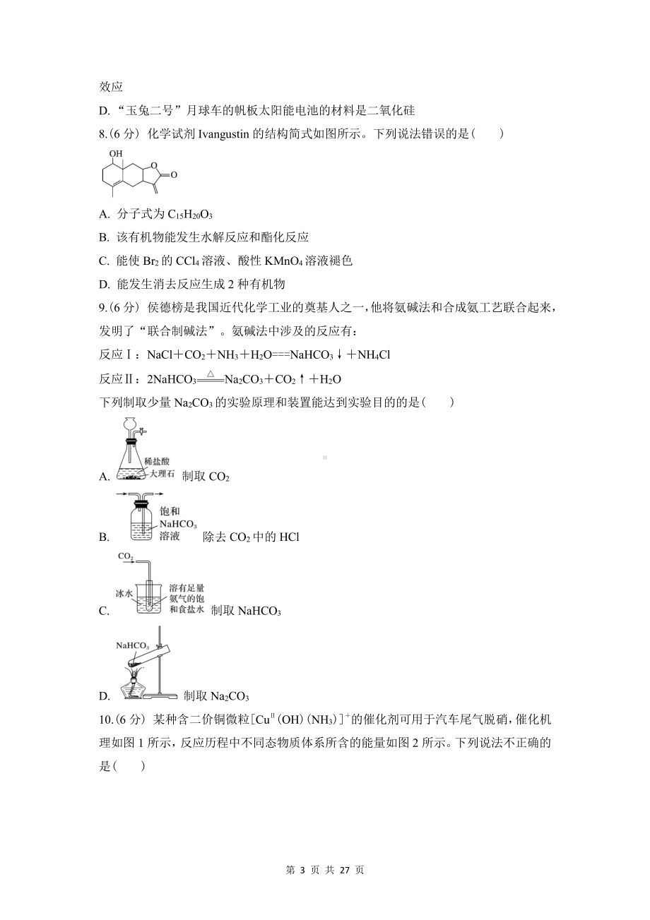 2022届高三年级第一次模拟考试理科综合试卷（word版含答案）.docx_第3页