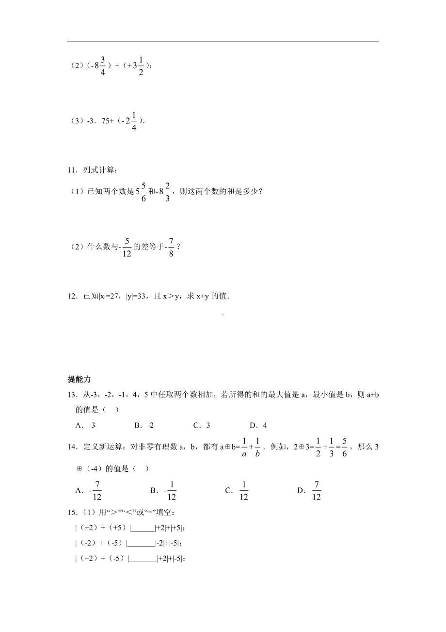 1.3.1：有理数的加法-课时练-2021-2022学年人教版数学七年级上册.docx_第2页