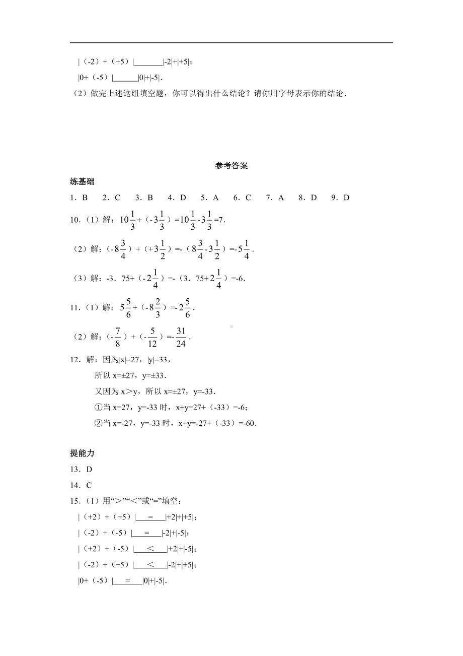 1.3.1：有理数的加法-课时练-2021-2022学年人教版数学七年级上册.docx_第3页