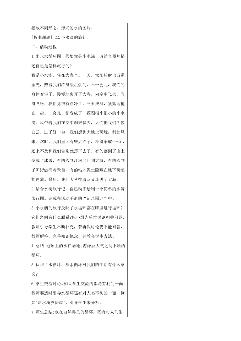 2021新青岛版（六三制）五年级上册科学8.小水滴的旅行 教案.doc_第2页