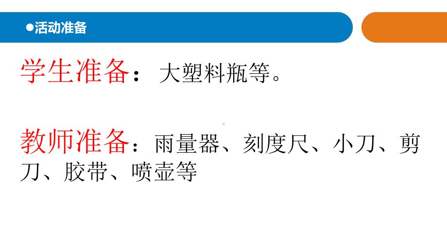 2021新青岛版（六三制）四年级上册科学13.《降水量》教学 ppt课件.ppt_第1页