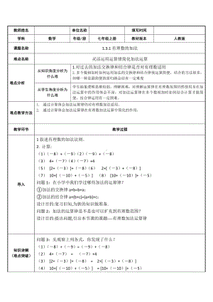 1.3.1：有理数的加法-教案-2021-2022学年人教版数学七年级上册(12).docx