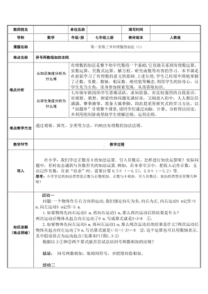 1.3.1：有理数的加法-教案-2021-2022学年人教版数学七年级上册(3).docx