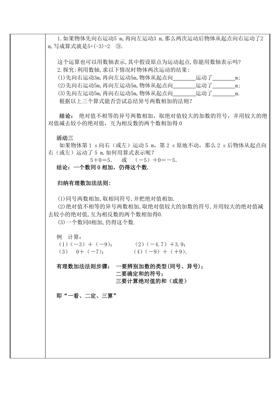 1.3.1：有理数的加法-教案-2021-2022学年人教版数学七年级上册(3).docx_第2页