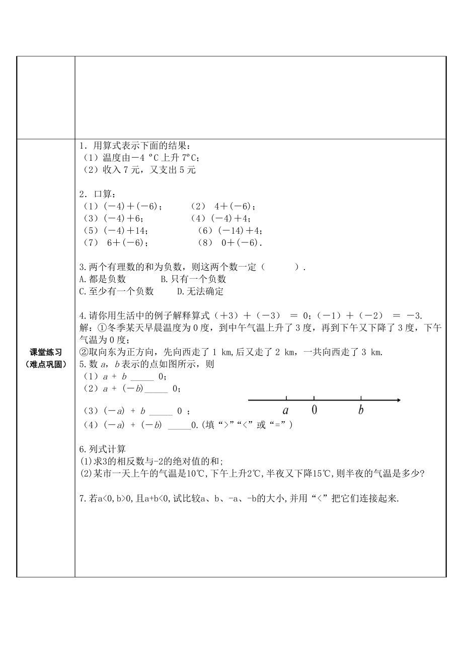 1.3.1：有理数的加法-教案-2021-2022学年人教版数学七年级上册(3).docx_第3页