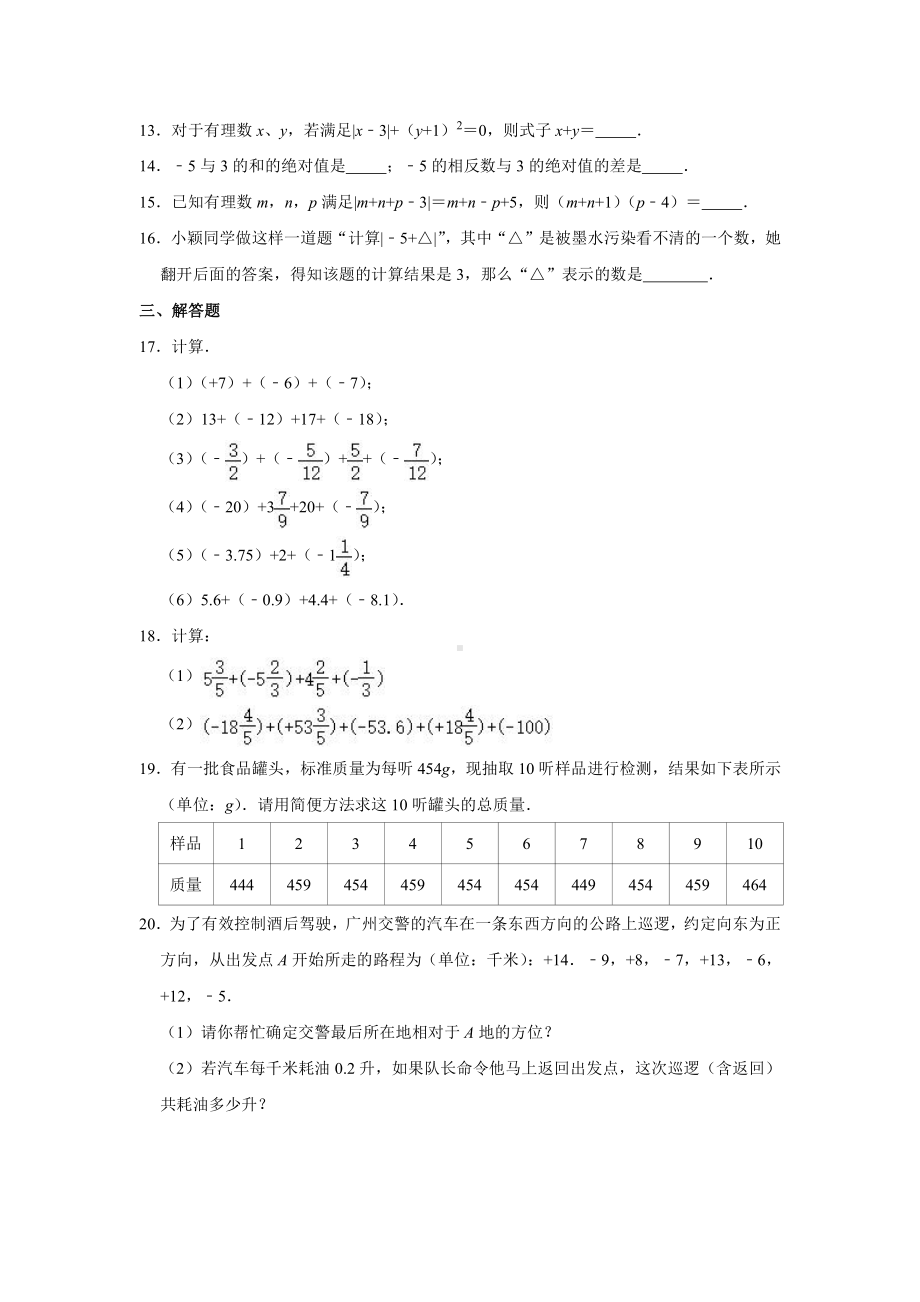 1.3.1：有理数的加法-课时练-2021-2022学年人教版数学七年级上册.doc_第2页