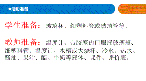 2021新青岛版（六三制）四年级上册科学7.《温度计的秘密》教学 ppt课件.ppt