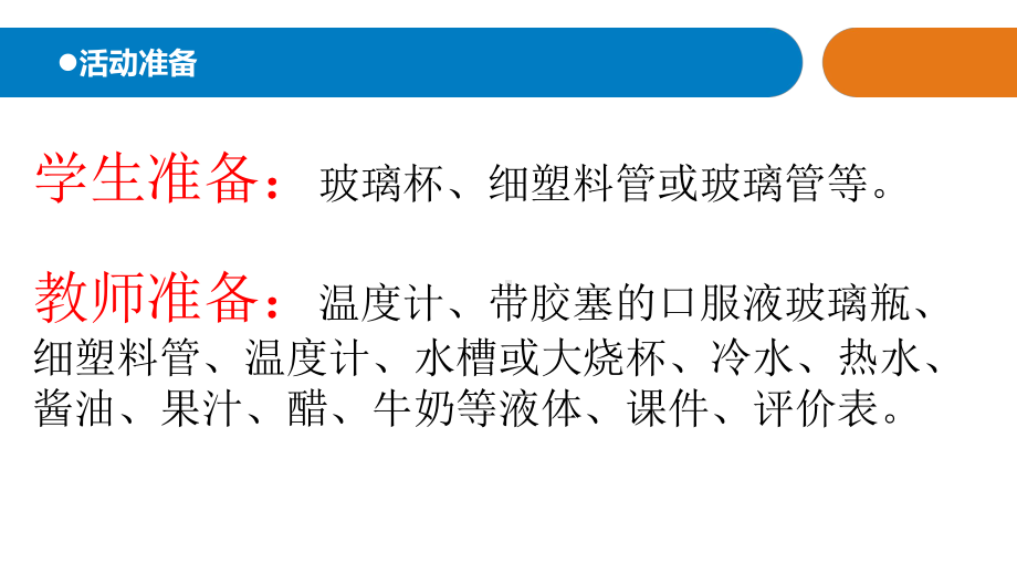 2021新青岛版（六三制）四年级上册科学7.《温度计的秘密》教学 ppt课件.ppt_第1页