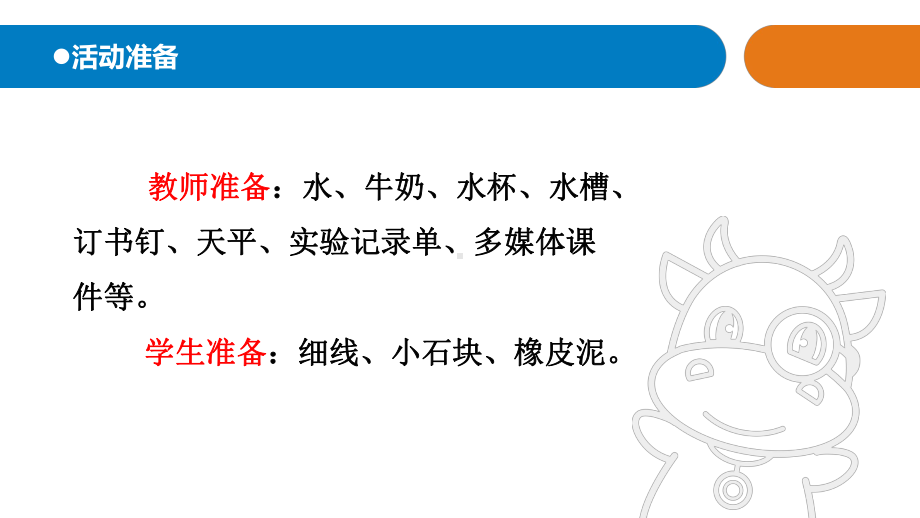 2021新青岛版（六三制）三年级上册科学14《固体、液体的体积和质量》教学ppt课件.ppt_第3页