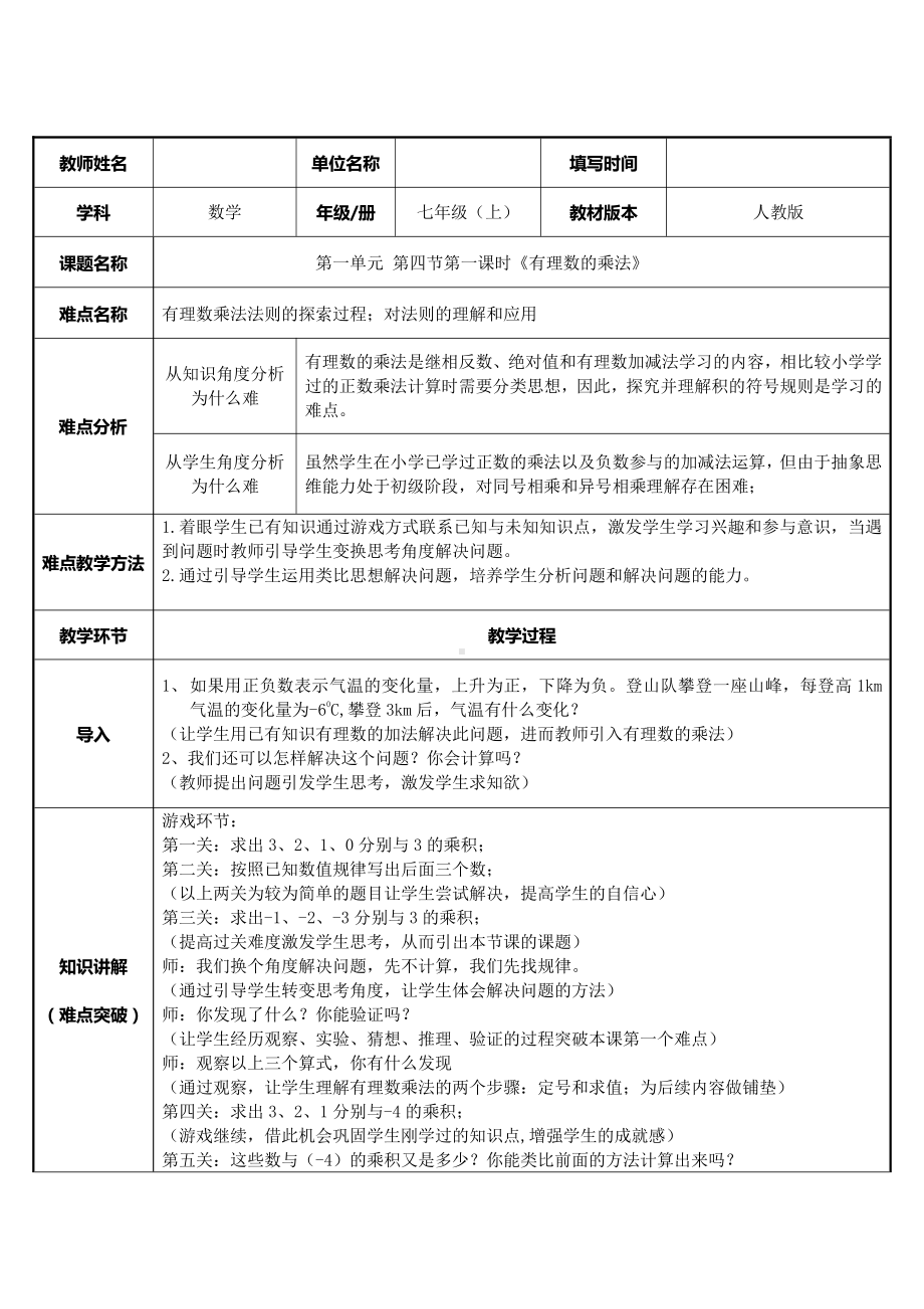 1.4.1有理数的乘法-教案-2021-2022学年人教版数学七年级上册(1).doc_第1页