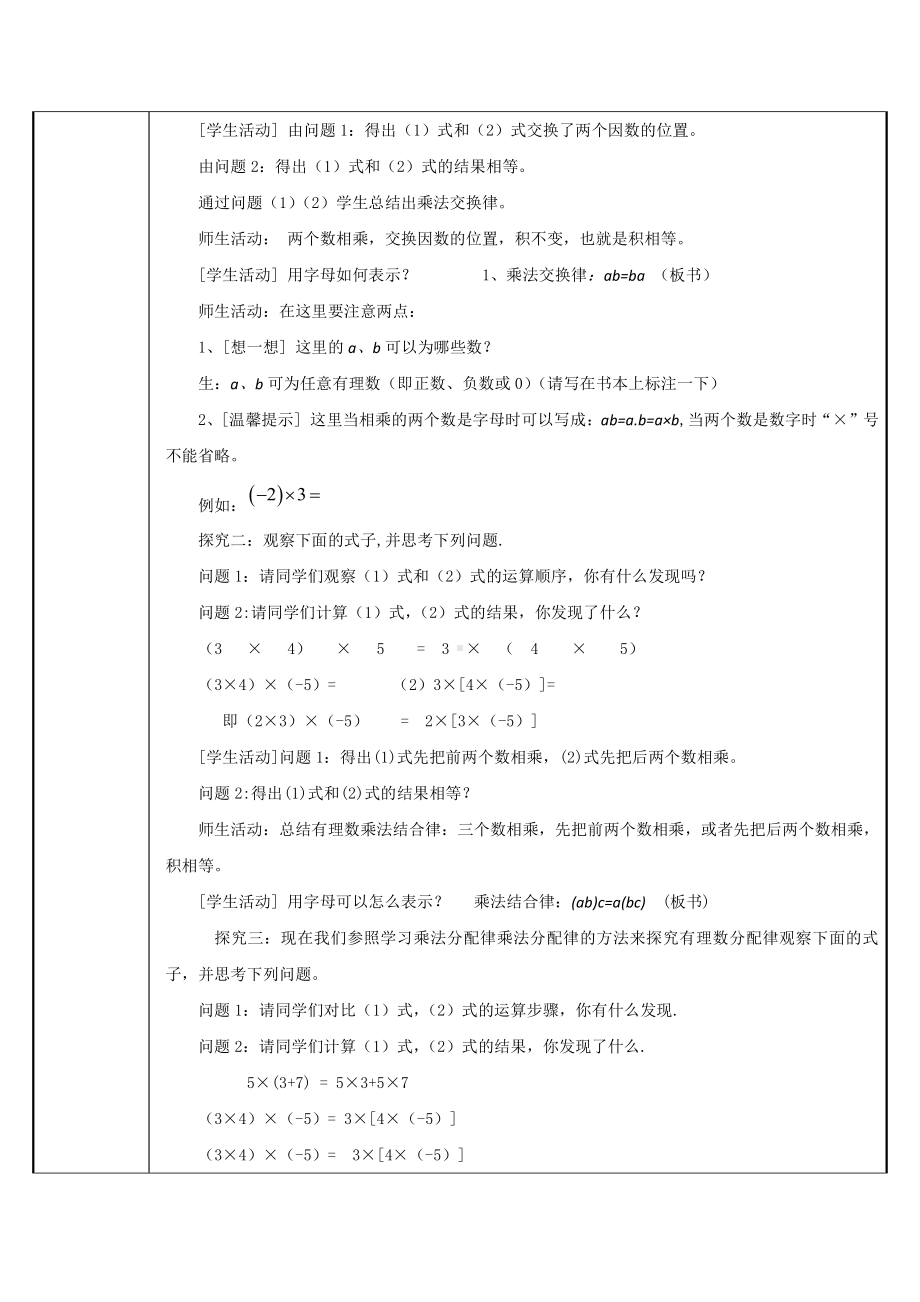 1.4.1有理数的乘法-教案-2021-2022学年人教版数学七年级上册(1).docx_第2页