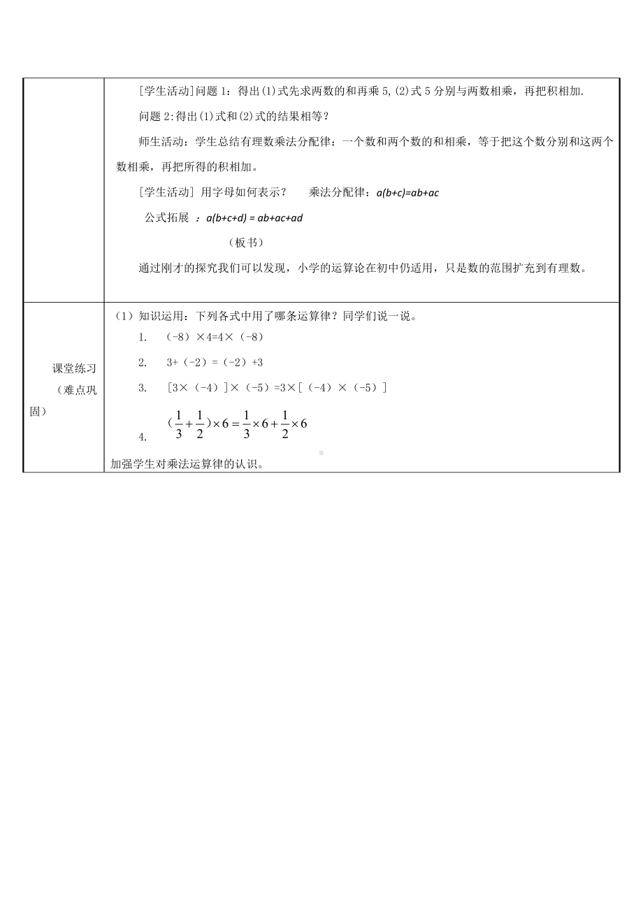 1.4.1有理数的乘法-教案-2021-2022学年人教版数学七年级上册(1).docx_第3页