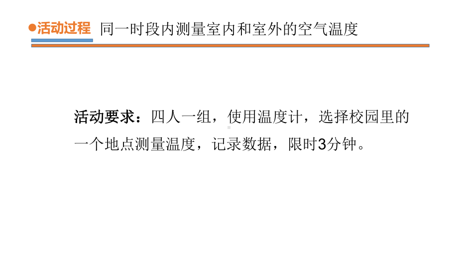 2021新青岛版（六三制）四年级上册科学11.《一天的气温》教学 ppt课件.ppt_第3页