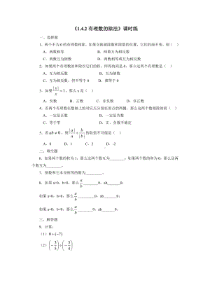 1.4.2有理数的除法-课时练-2021-2022学年人教版数学七年级下册.doc