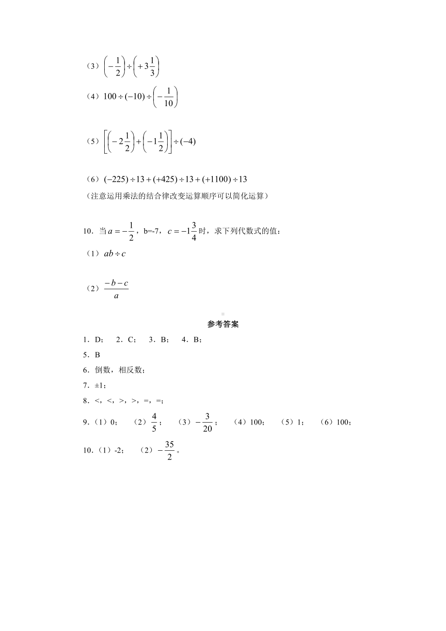 1.4.2有理数的除法-课时练-2021-2022学年人教版数学七年级下册.doc_第2页