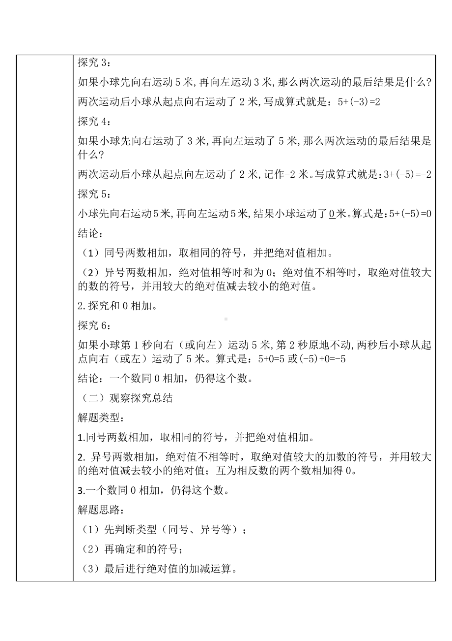 1.3.1：有理数的加法-教案-2021-2022学年人教版数学七年级上册(8).docx_第2页