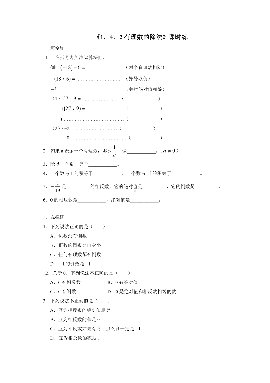 1.4.2有理数的除法-课时练-2021-2022学年人教版数学七年级下册(2).doc_第1页