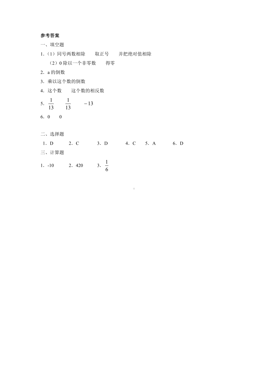 1.4.2有理数的除法-课时练-2021-2022学年人教版数学七年级下册(2).doc_第3页