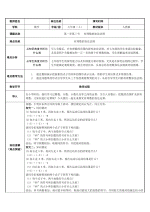 1.3.1：有理数的加法-教案-2021-2022学年人教版数学七年级上册(4).docx