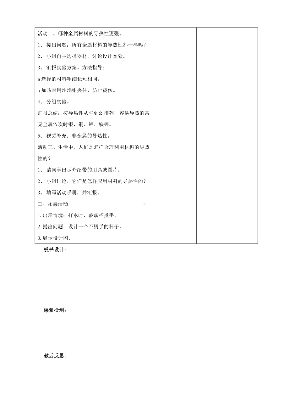 2021新青岛版（六三制）五年级上册科学17.材料的导热性 教案.doc_第2页