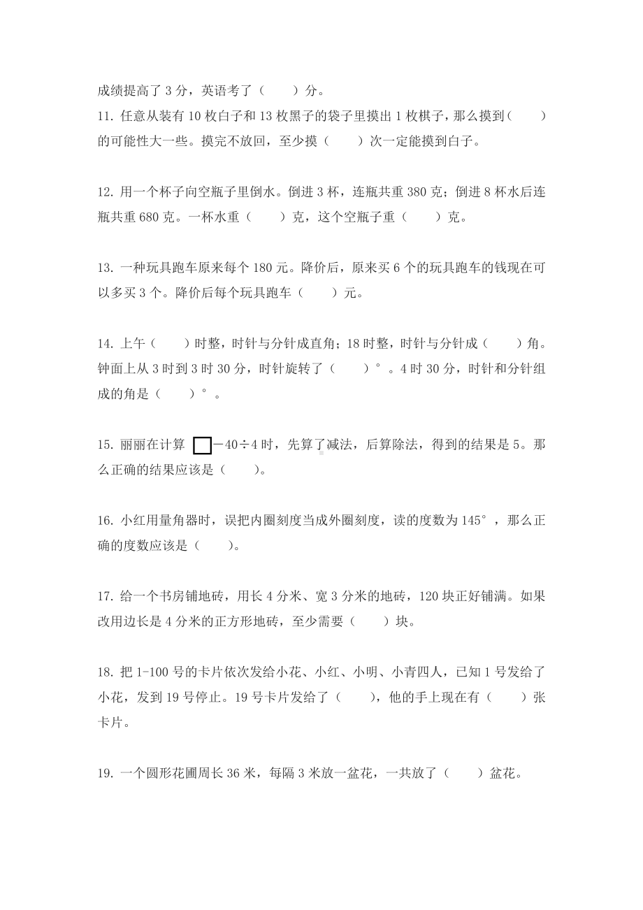 扬州某校四年级数学上册易错题挑选.docx_第2页