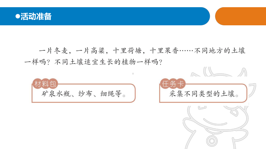 2021新青岛版（六三制）三年级上册科学10.《土壤的种类》教学ppt课件.ppt_第2页