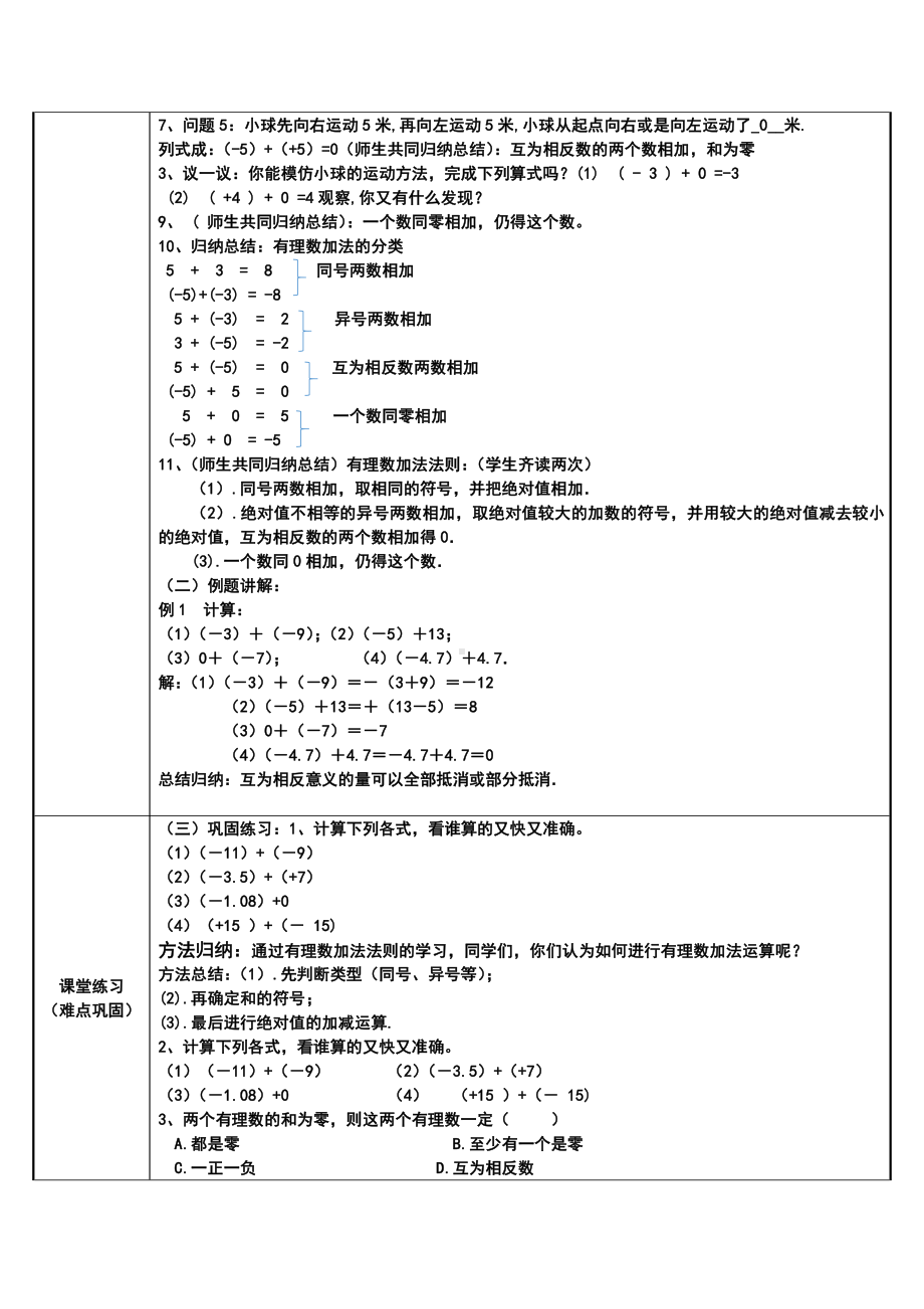 1.3.1：有理数的加法-教案-2021-2022学年人教版数学七年级上册.doc_第2页