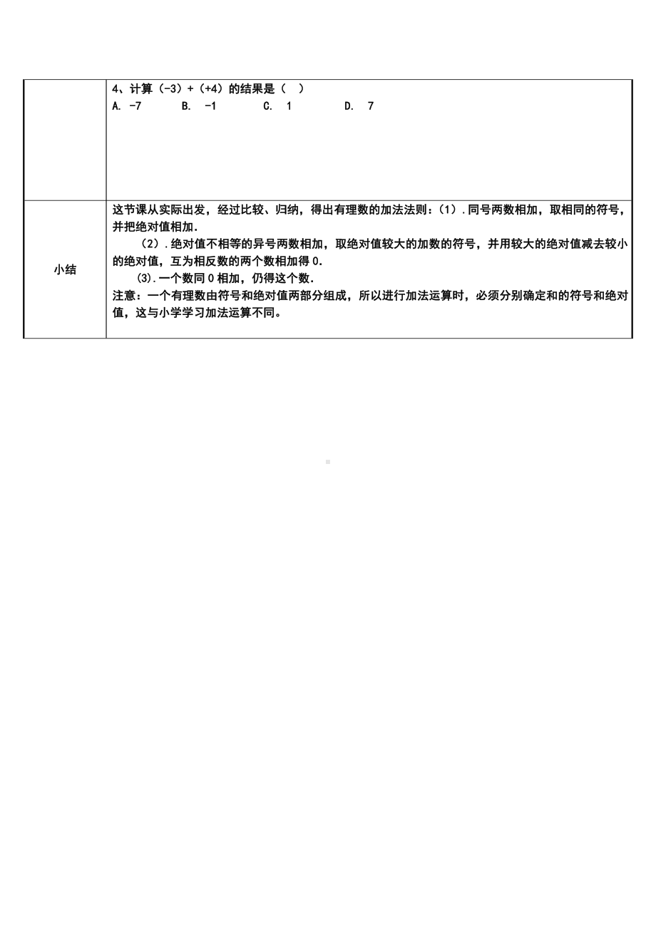 1.3.1：有理数的加法-教案-2021-2022学年人教版数学七年级上册.doc_第3页