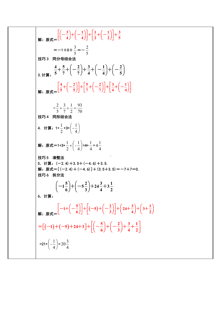 1.3.1：有理数的加法-教案-2021-2022学年人教版数学七年级上册(14).docx_第2页