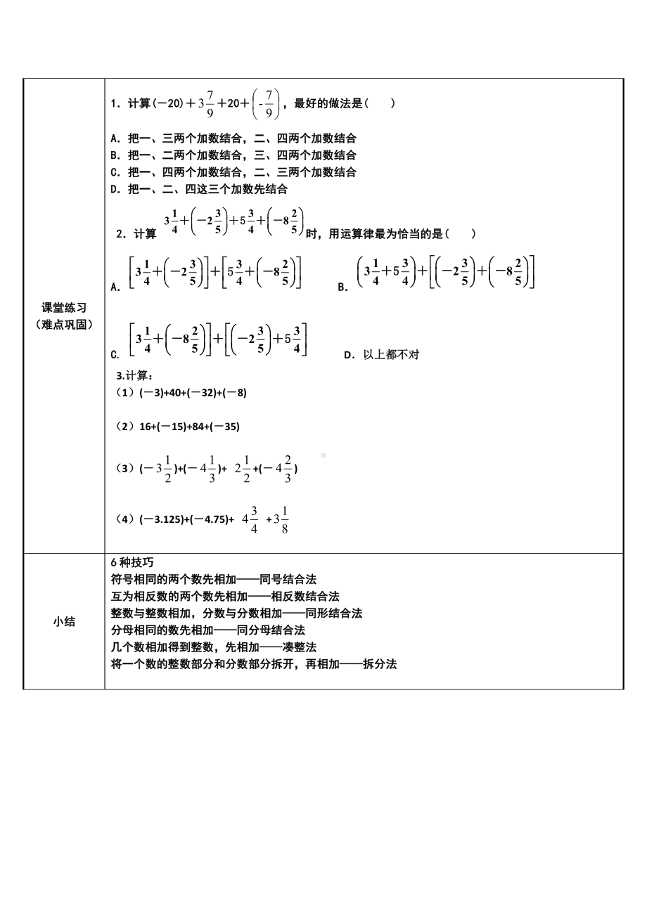 1.3.1：有理数的加法-教案-2021-2022学年人教版数学七年级上册(14).docx_第3页