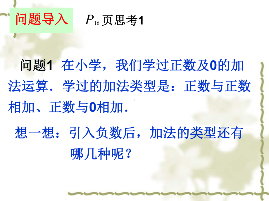 1.3.1：有理数的加法-课件-2021-2022学年人教版数学七年级上册(6).ppt_第3页