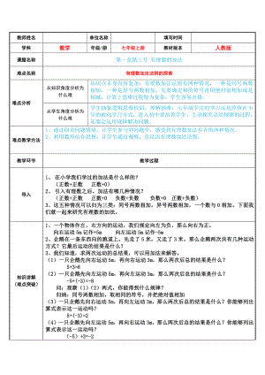 1.3.1：有理数的加法-教案-2021-2022学年人教版数学七年级上册(6).docx