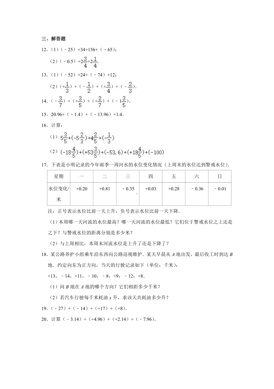 1.3.1：有理数的加法-课时练-2021-2022学年人教版数学七年级上册(1).doc_第2页